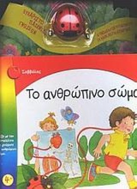ΤΟ ΑΝΘΡΩΠΙ &hellip;