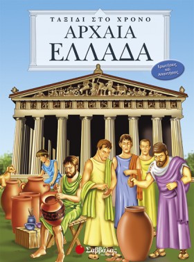 ΤΑΞΙΔΙ ΣΤΟ …