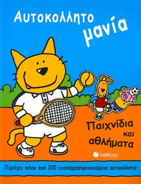 ΠΑΙΧΝΙΔΙΑ &hellip;
