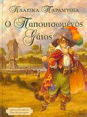 Ο ΠΑΠΟΥΤΣΩ …