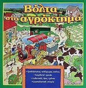 ΒΟΛΤΑ ΣΤΟ &hellip;
