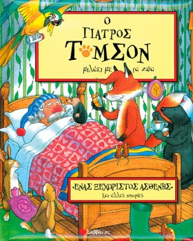 ΕΝΑΣ ΞΕΧΩΡ …