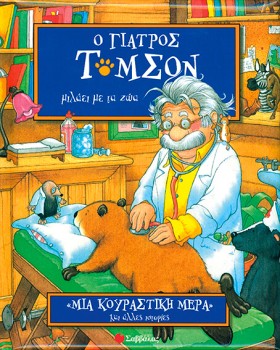 ΜΙΑ ΚΟΥΡΑΣ &hellip;