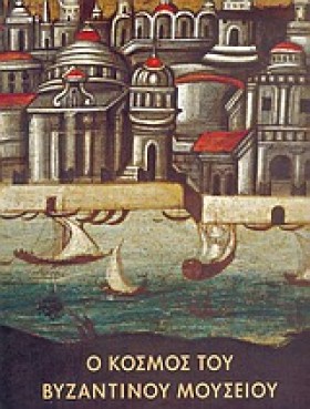 Ο ΚΟΣΜΟΣ Τ …