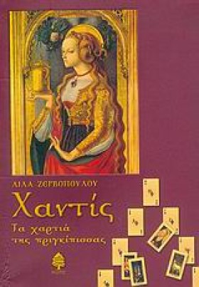 ΧΑΝΤΙΣ