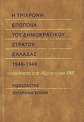 Η ΤΡΙΧΡΟΝΗ &hellip;