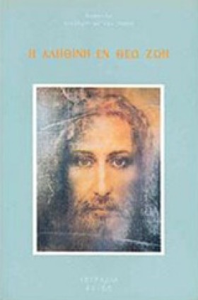 Η  ΑΛΗΘΙΝΗ &hellip;