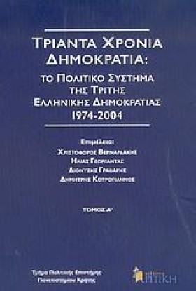 30 ΧΡΟΝΙΑ &hellip;