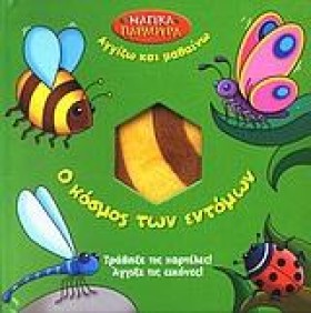 Ο ΚΟΣΜΟΣ Τ &hellip;