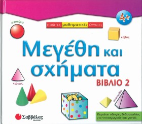 ΜΕΓΕΘΗ ΚΑΙ …