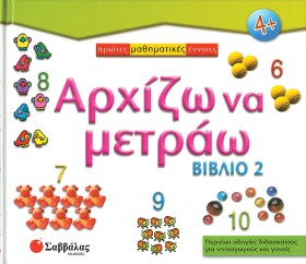 ΑΡΧΙΖΩ ΝΑ &hellip;