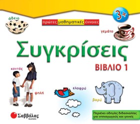 ΣΥΓΚΡΙΣΕΙΣ …