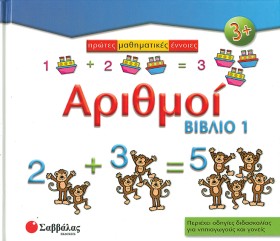 ΑΡΙΘΜΟΙ 1Ο