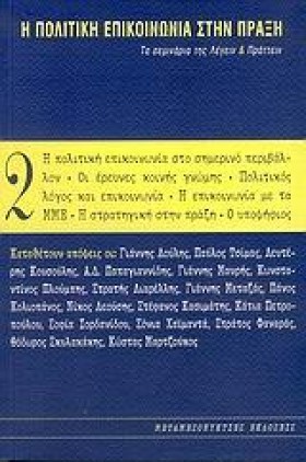 Η ΠΟΛΙΤΙΚΗ &hellip;