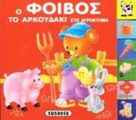 Ο ΦΟΙΒΟΣ Τ &hellip;