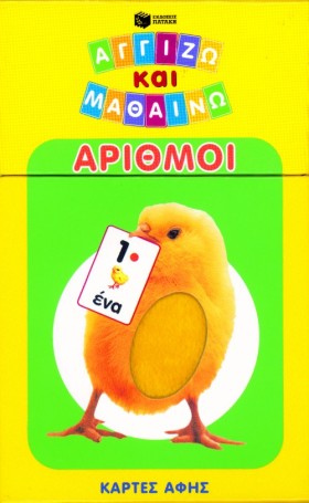 ΑΡΙΘΜΟΙ-ΑΓ &hellip;
