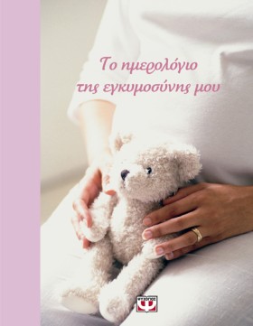 ΤΟ ΗΜΕΡΟΛΟ …