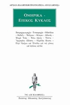 ΟΜΗΡΙΚΑ-ΕΠ &hellip;