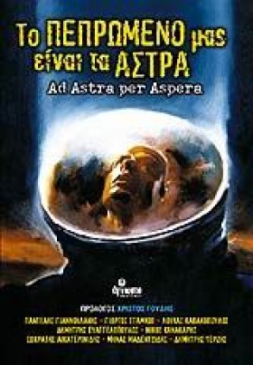 ΤΟ ΠΕΠΡΩΜΕ &hellip;
