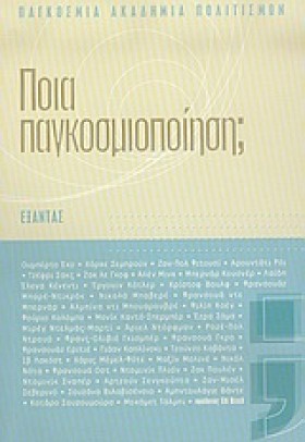 ΠΟΙΑ ΠΑΓΚΟ &hellip;