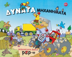 ΔΥΝΑΤΑ ΜΗΧ …