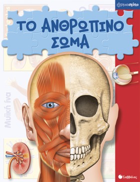 ΤΟ ΑΝΘΡΩΠΙ …