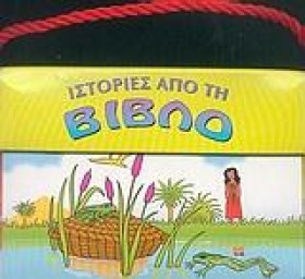 ΙΣΤΟΡΙΕΣ Α &hellip;