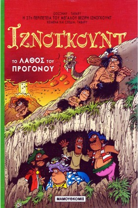 ΙΖΝΟΓΚΟΥΝΤ &hellip;