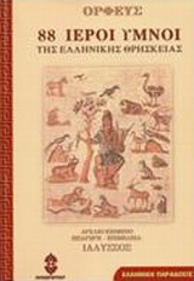 88 ΙΕΡΟΙ Υ …