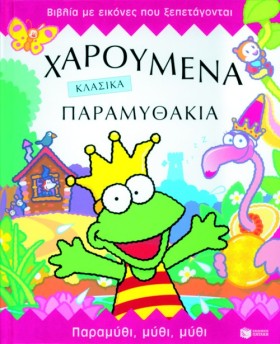 ΧΑΡΟΥΜΕΝΑ &hellip;