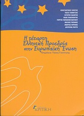 Η ΤΕΤΑΡΤΗ …
