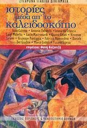 ΙΣΤΟΡΙΕΣ Μ &hellip;