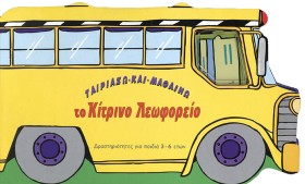 ΤΟ ΚΙΤΡΙΝΟ &hellip;