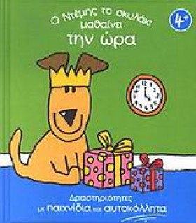 Ο ΝΤΕΜΗΣ Τ &hellip;