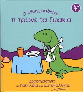 Ο ΜΙΜΗΣ ΜΑ …