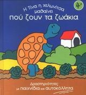 Η ΤΙΝΑ Η Χ …