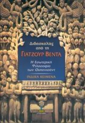 ΔΙΔΑΣΚΑΛΙΕ …