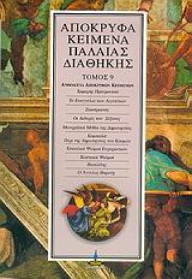 ΑΠΟΚΡΥΦΑ Κ …