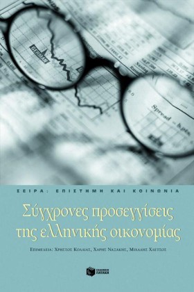 ΣΥΓΧΡΟΝΕΣ …