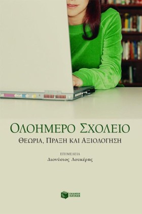 ΟΛΟΗΜΕΡΟ Σ &hellip;