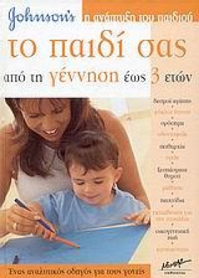 ΤΟ ΠΑΙΔΙ Σ &hellip;