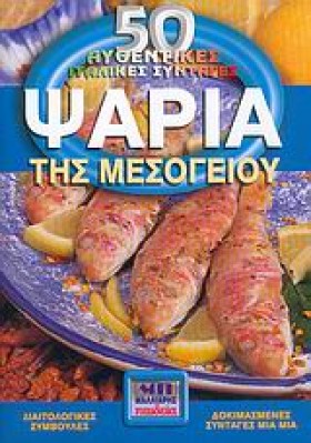 ΨΑΡΙΑ ΤΗΣ &hellip;