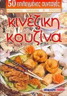 ΚΙΝΕΖΙΚΗ Κ &hellip;