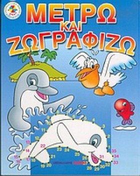 ΜΕΤΡΩ ΚΑΙ &hellip;