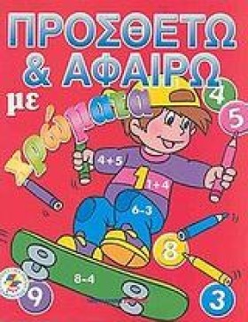 ΠΡΟΣΘΕΤΩ Κ &hellip;