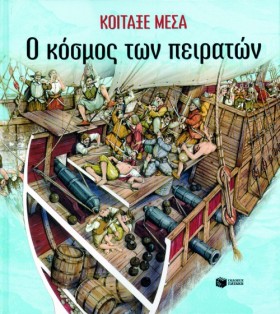 ΚΟΙΤΑΞΕ ΜΕ …