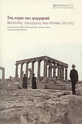 ΣΤΗ ΧΩΡΑ Τ …