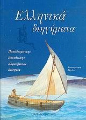 ΕΛΛΗΝΙΚΑ Δ &hellip;