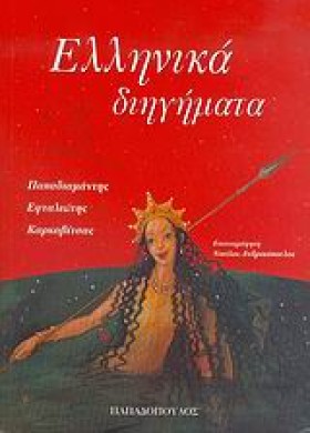 ΕΛΛΗΝΙΚΑ Δ &hellip;