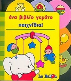 ΕΝΑ ΒΙΒΛΙΟ &hellip;